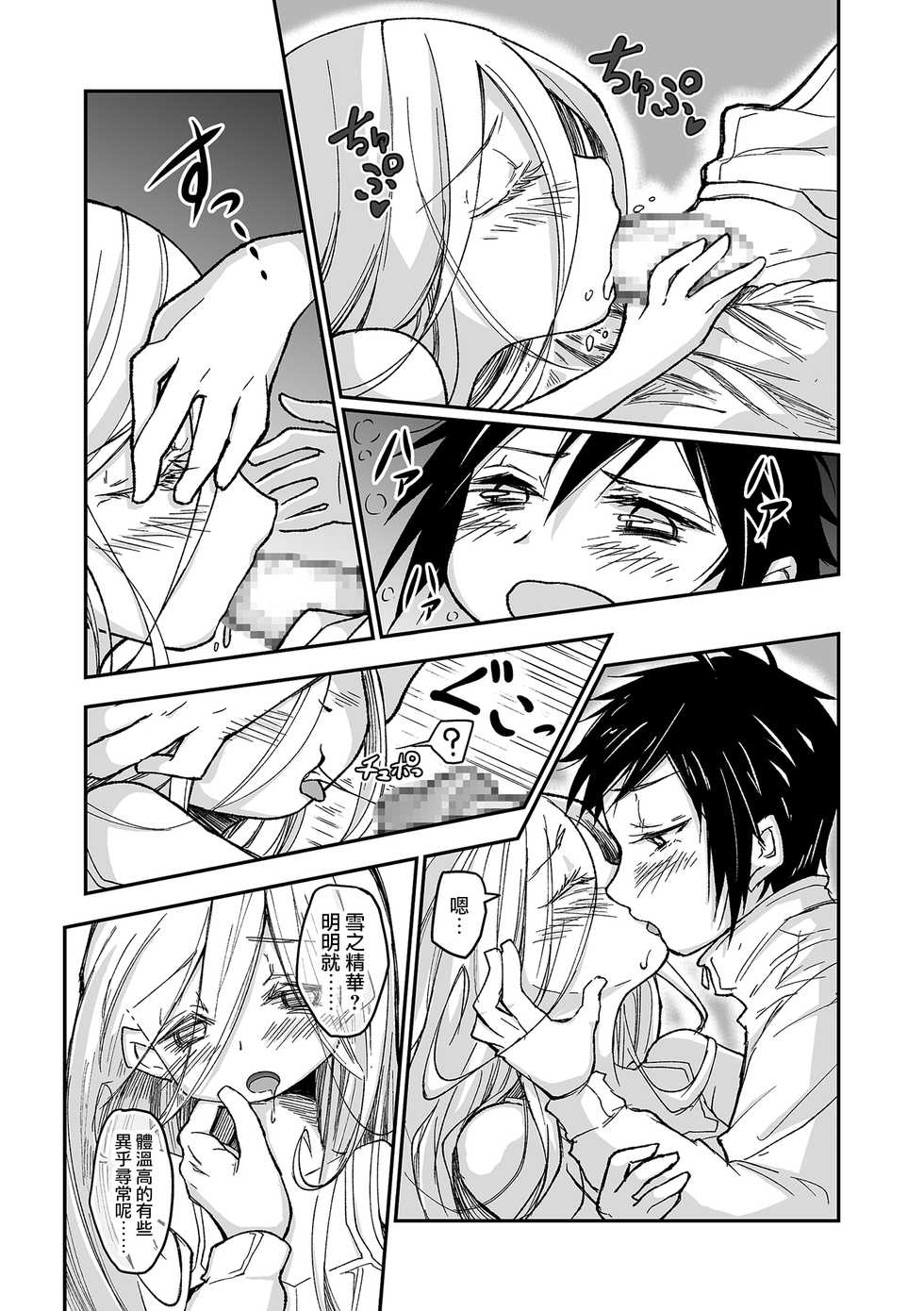 [Ttuunn] Yuki no Sei? (Tamakoro) [Chinese] [瑞树汉化组] [Digital] - Page 7