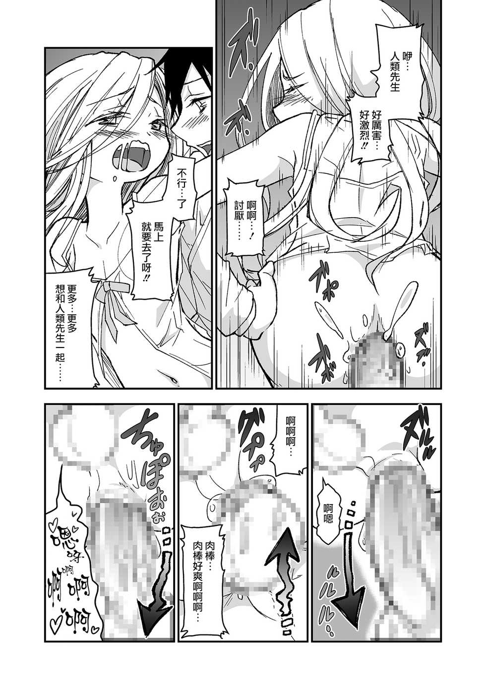 [Ttuunn] Yuki no Sei? (Tamakoro) [Chinese] [瑞树汉化组] [Digital] - Page 11
