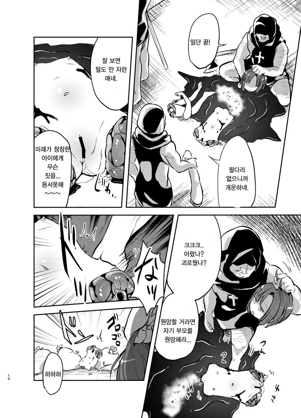 (C95) [02 (Harasaki)] Zanshu GERO | 참수 GERO [Korean] [레어 변태 강간마] - Page 10