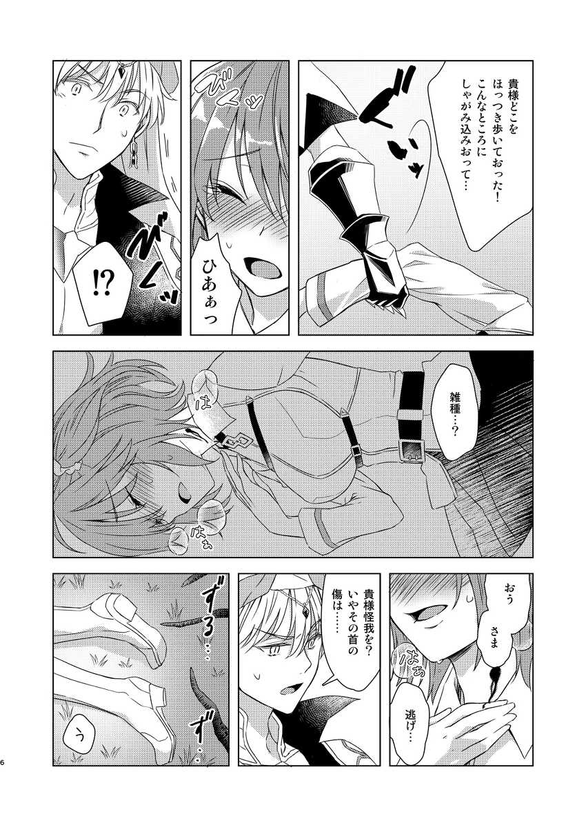 (C95) [Winter Garden (Fujii Chifumi)] Anata to Issho no Rakuen (Fate/Grand Order) [Sample] - Page 4