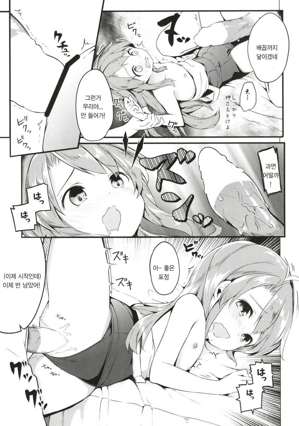 (Puniket 38) [Kaname (Siina Yuuki)] Summer Vacation | 서머 바케이션! (Non Non Biyori) [Korean] [레어 변태 강간마] - Page 6