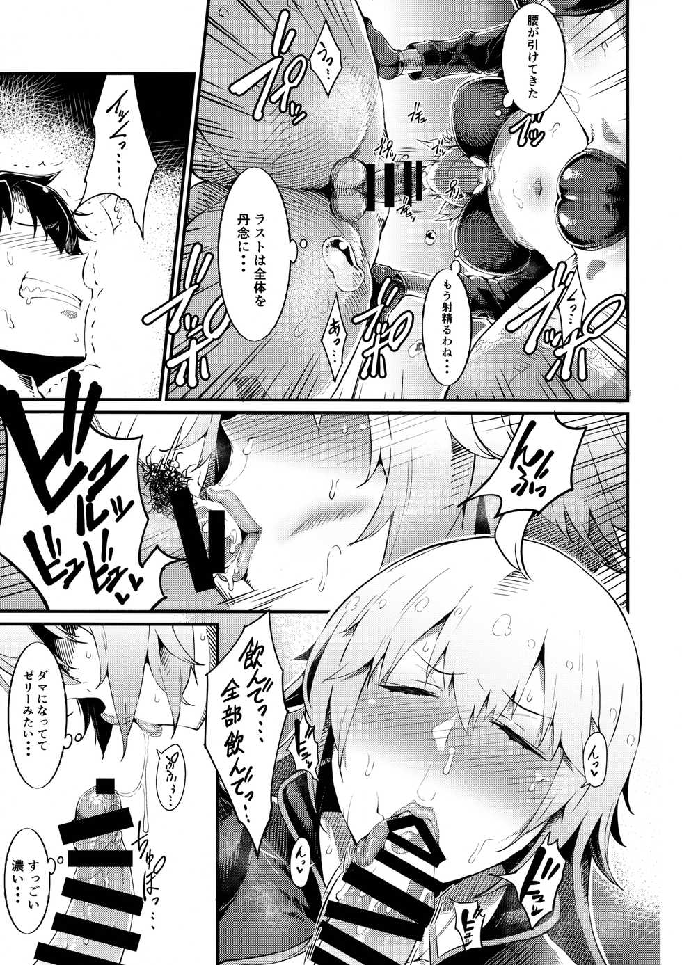 (C95) [Selvage Fisheries (Uo Denim)] FHO (Fate/Grand Order) - Page 6