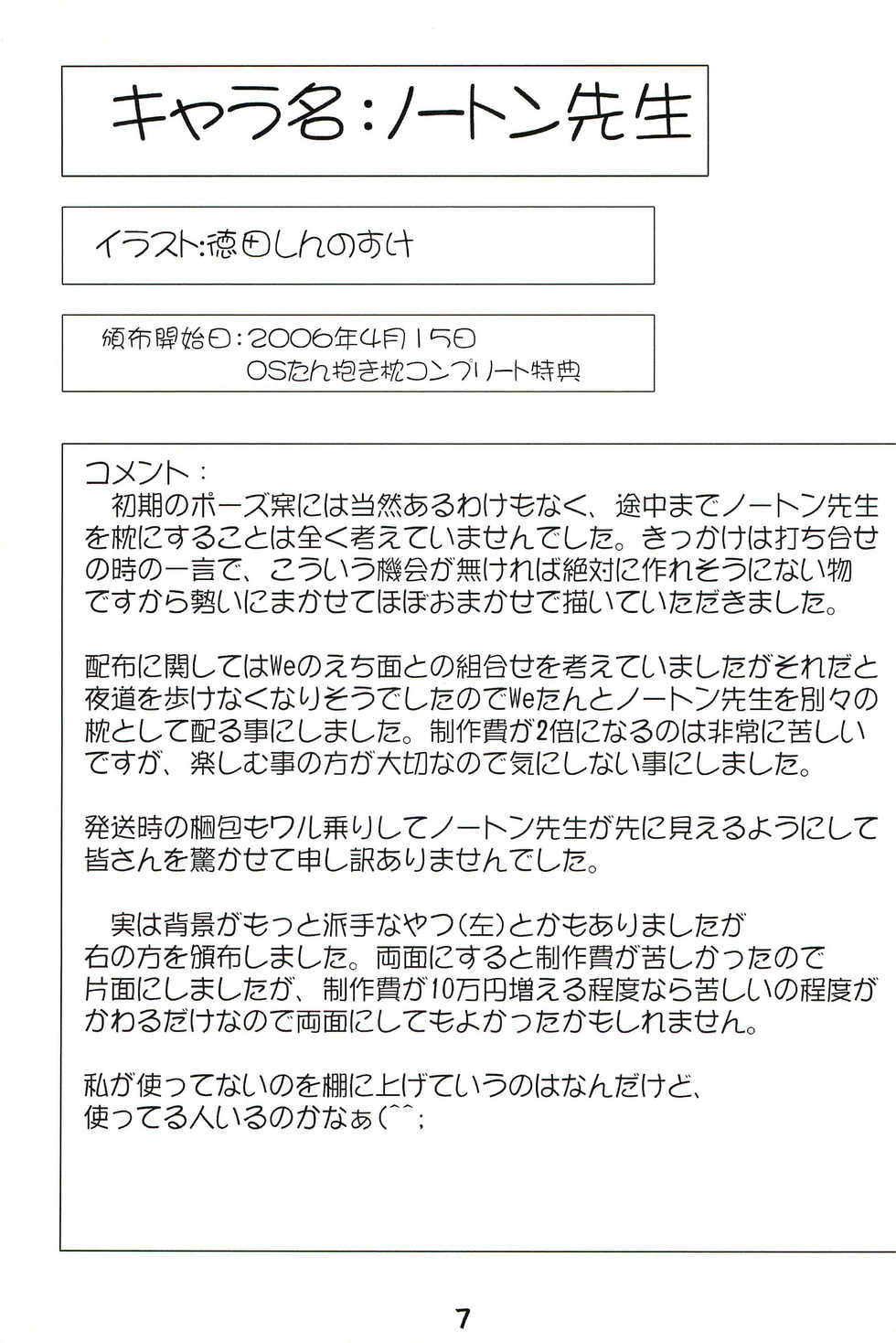 (C78) [Youkouro (Various)] Youkouro no Dakimakura 2006 Nen-ban+α (Various) - Page 9