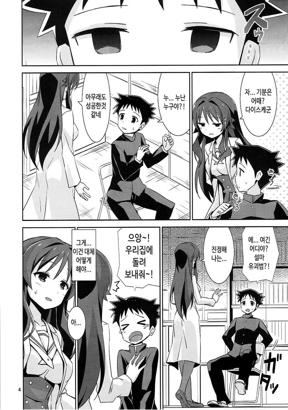 (C92) [ARCHF (Riki)] AFK (Atsumare! Fushigi Kenkyuubu) [Korean] [TeamHT] - Page 3
