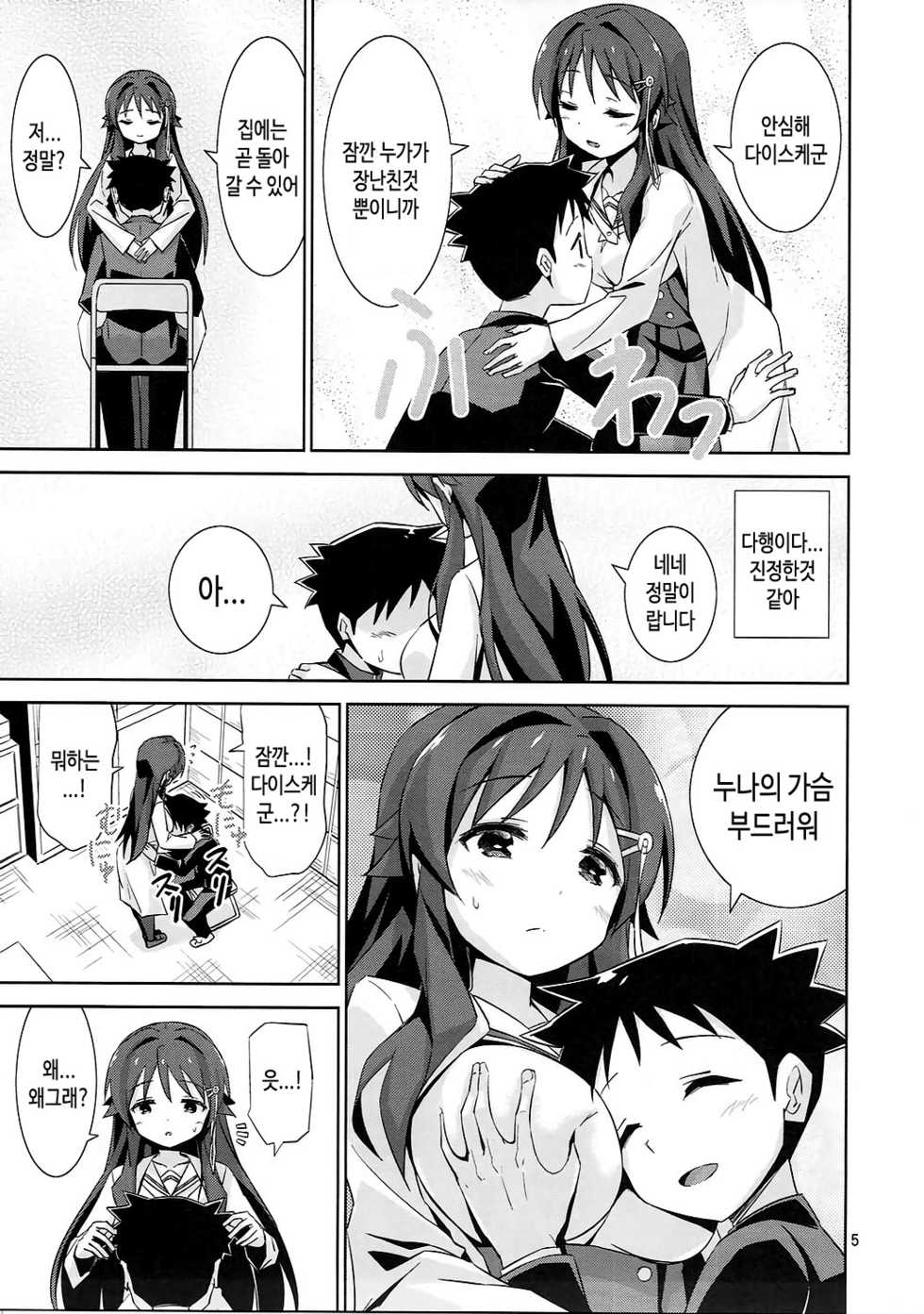 (C92) [ARCHF (Riki)] AFK (Atsumare! Fushigi Kenkyuubu) [Korean] [TeamHT] - Page 4