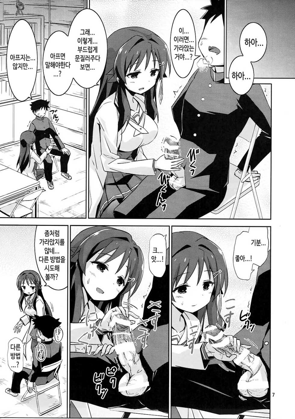 (C92) [ARCHF (Riki)] AFK (Atsumare! Fushigi Kenkyuubu) [Korean] [TeamHT] - Page 6