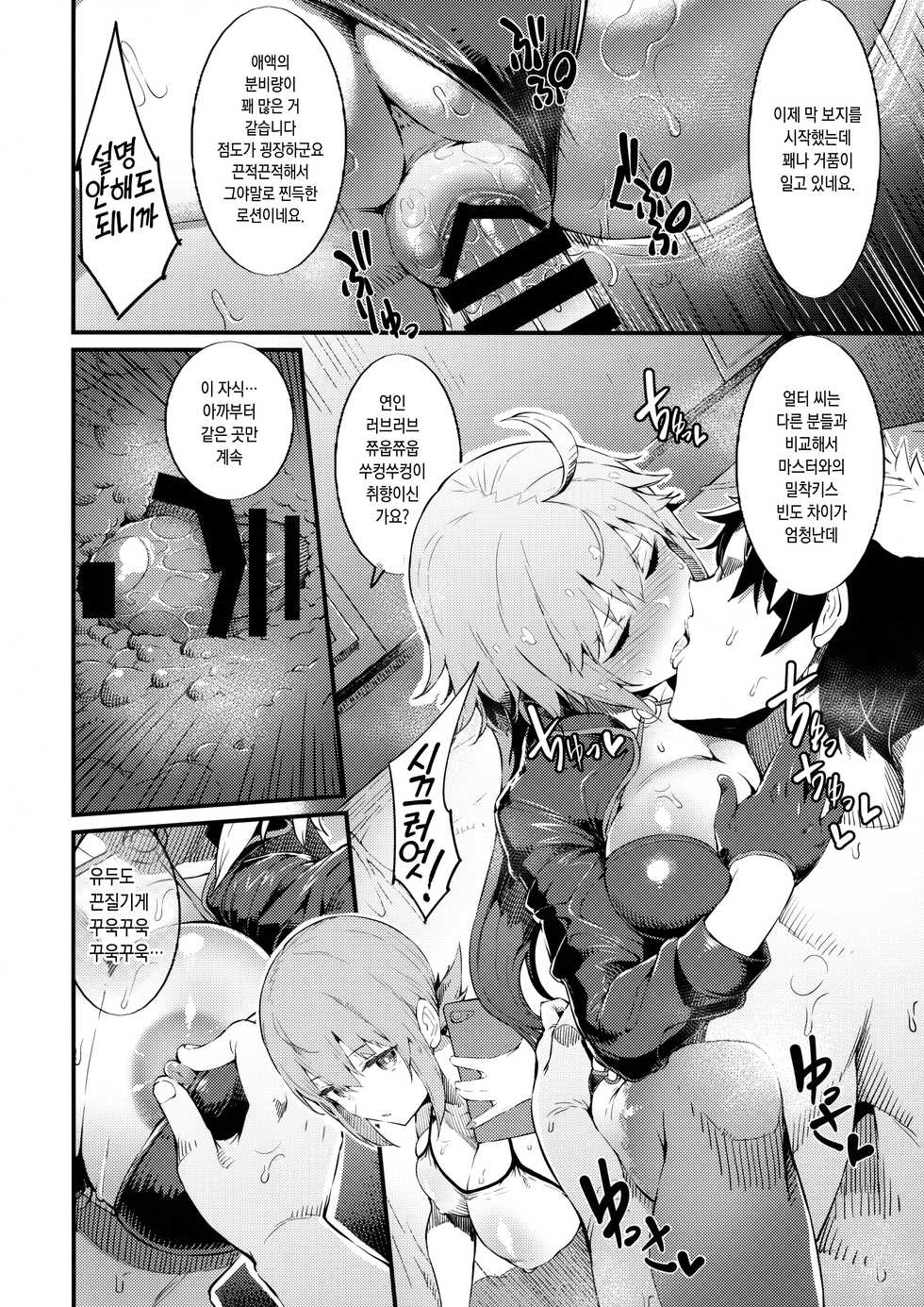 (C95) [Selvage Fisheries (Uo Denim)] FHO (Fate/Grand Order) [Korean] - Page 12
