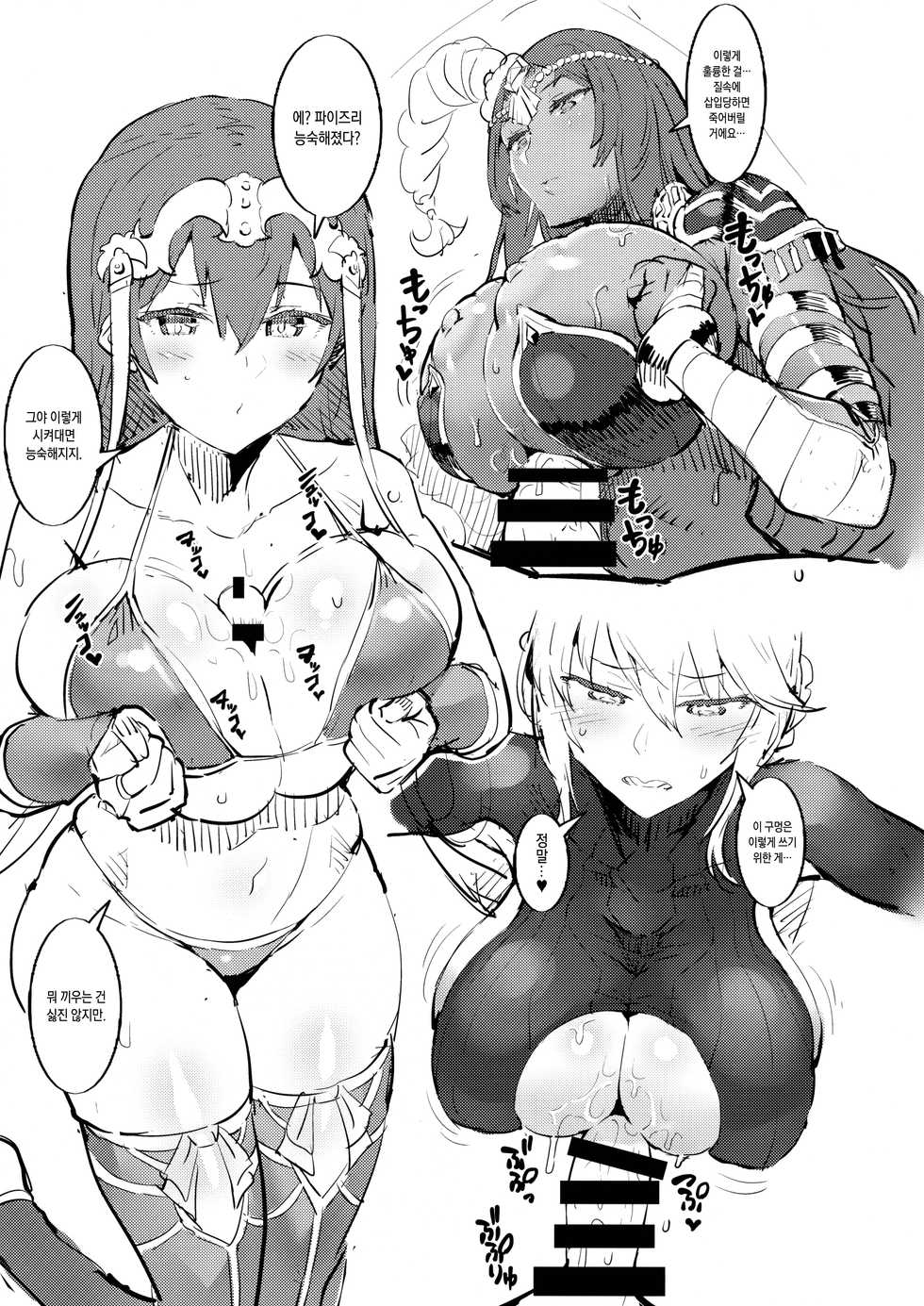 (C95) [Selvage Fisheries (Uo Denim)] FHO (Fate/Grand Order) [Korean] - Page 17