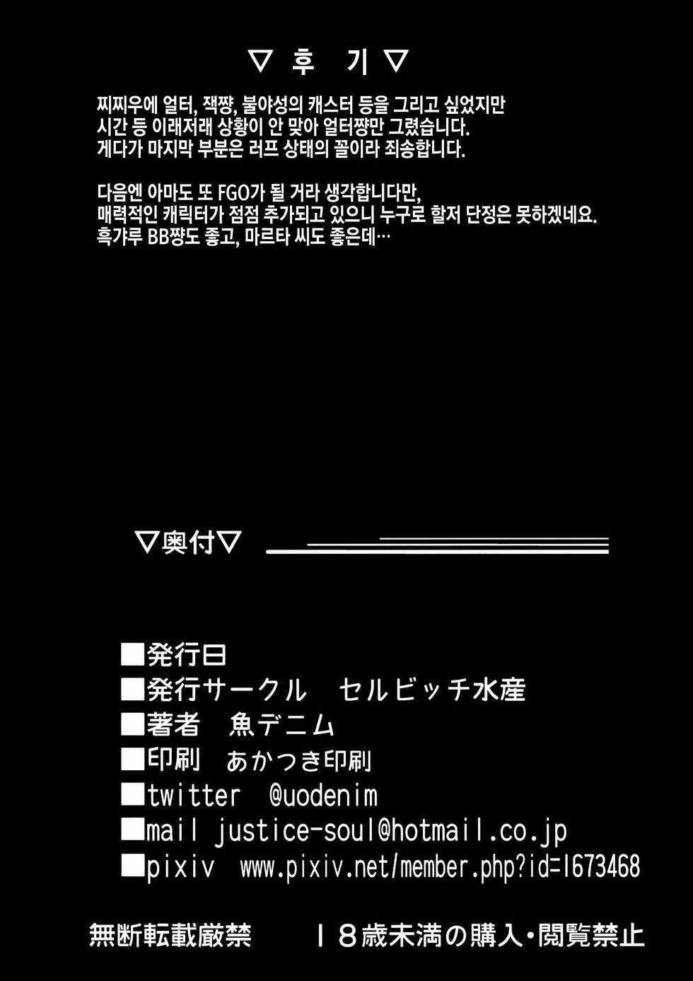 (C95) [Selvage Fisheries (Uo Denim)] FHO (Fate/Grand Order) [Korean] - Page 19