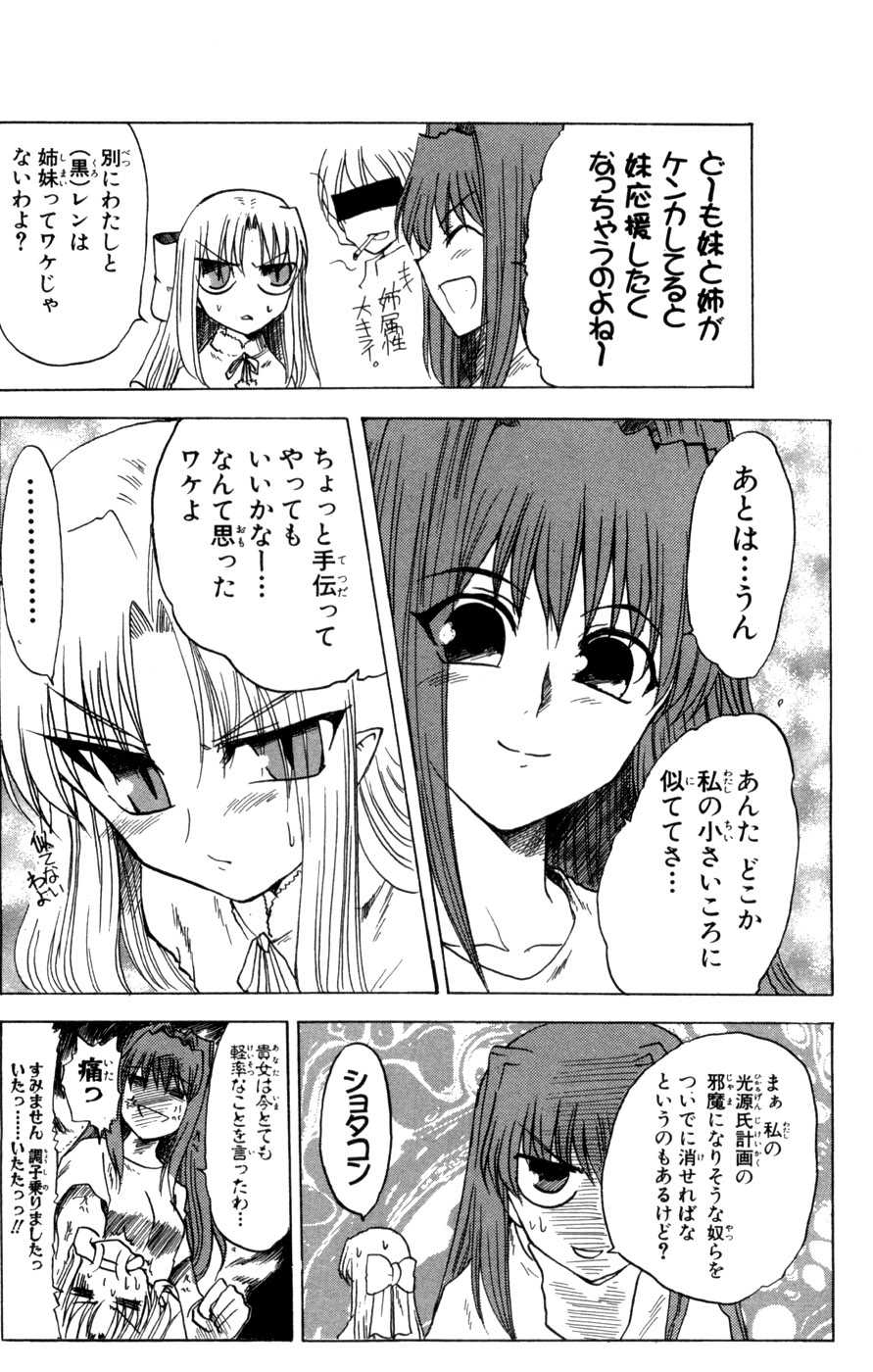 (C72) [Inochi no Furusato (Tapo)] DEAD END 4 (Fate/hollow ataraxia, Tsukihime) - Page 32