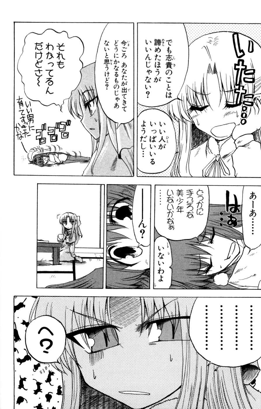 (C72) [Inochi no Furusato (Tapo)] DEAD END 4 (Fate/hollow ataraxia, Tsukihime) - Page 33