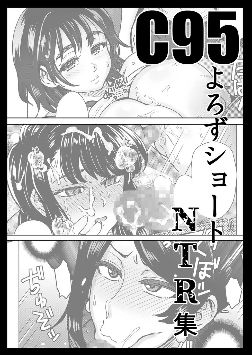 [Eight Beat (Itou Eight)] C95 Yorozu NTR Short Manga Shuu (Various) [Chinese] [無邪気漢化組] [Digital] - Page 2