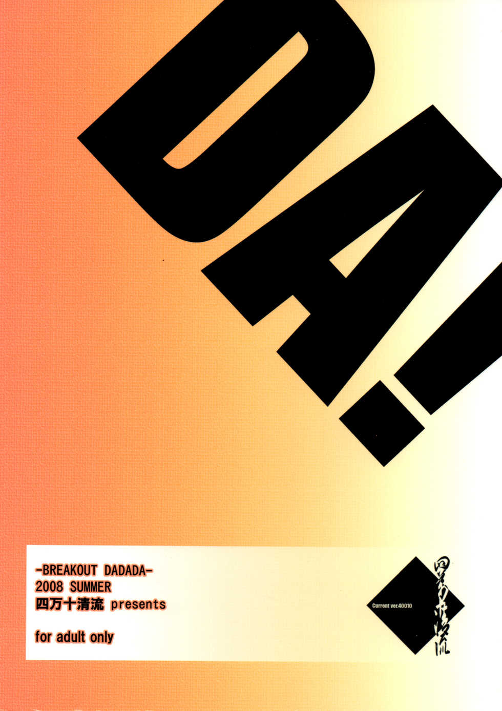 (C74) [Shimanto Seiryuu (Shimanto Youta)] BREAK OUT DADADA - Page 2