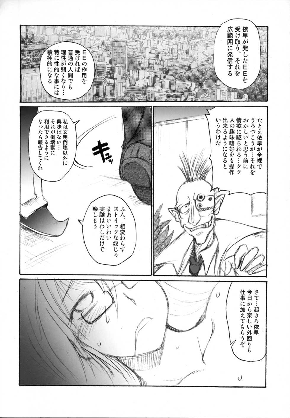 (C74) [Shimanto Seiryuu (Shimanto Youta)] BREAK OUT DADADA - Page 16