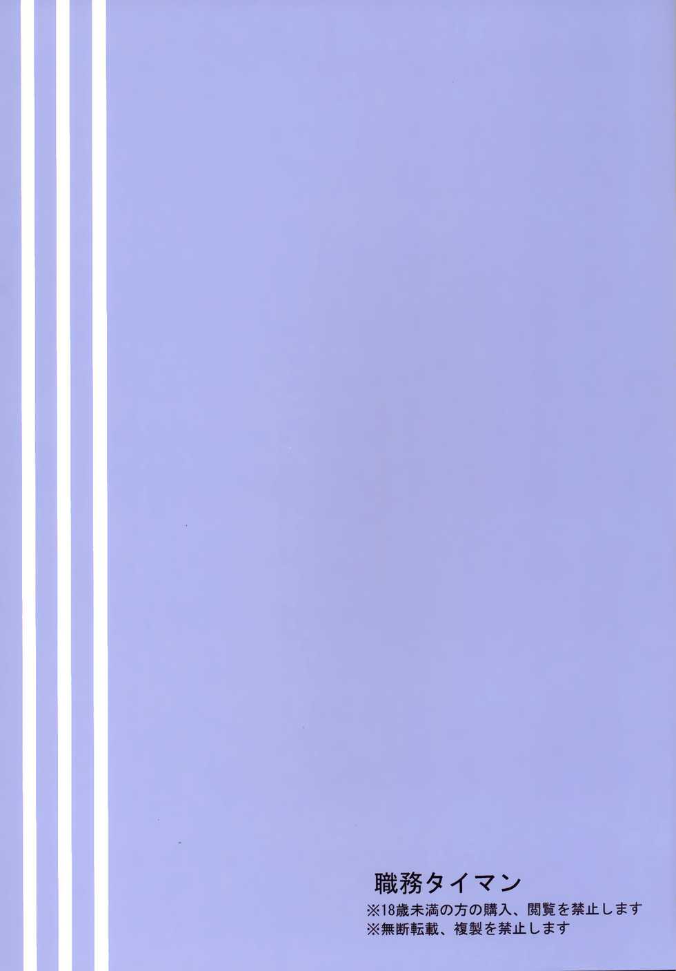 [Shokumu Taiman (Take)] Tougoux 3 (Yuuki Yuuna wa Yuusha De Aru) [English] [The Chrysanthemum Translations] [Digital] - Page 22