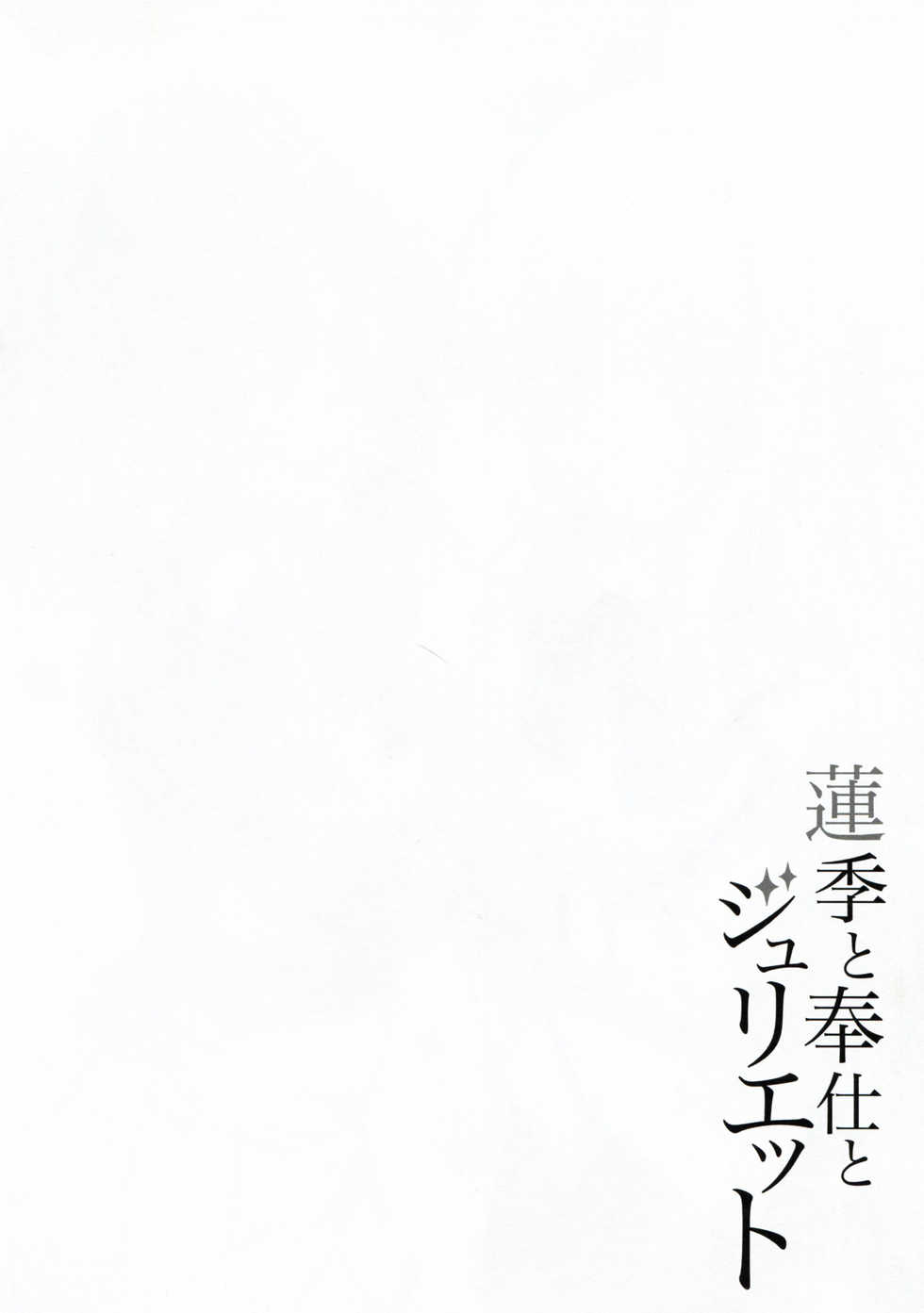 (C95) [Fujiya (Nectar)] Hasuki to Houshi to Juliet (Kishuku Gakkou no Juliet) [Chinese] [塔布里斯個人漢化] - Page 4