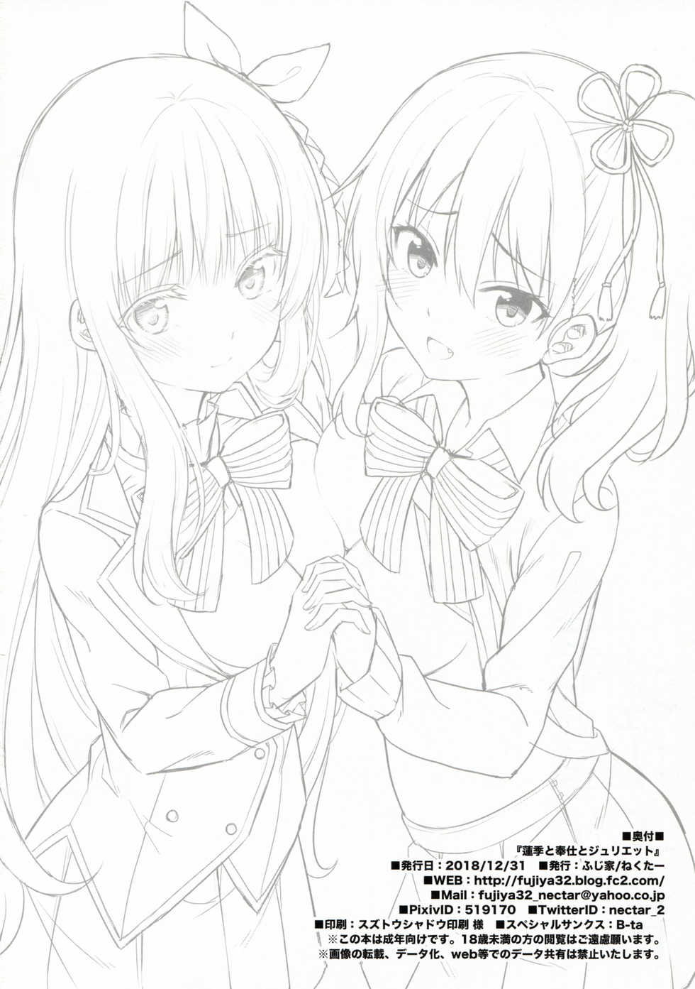 (C95) [Fujiya (Nectar)] Hasuki to Houshi to Juliet (Kishuku Gakkou no Juliet) [Chinese] [塔布里斯個人漢化] - Page 22