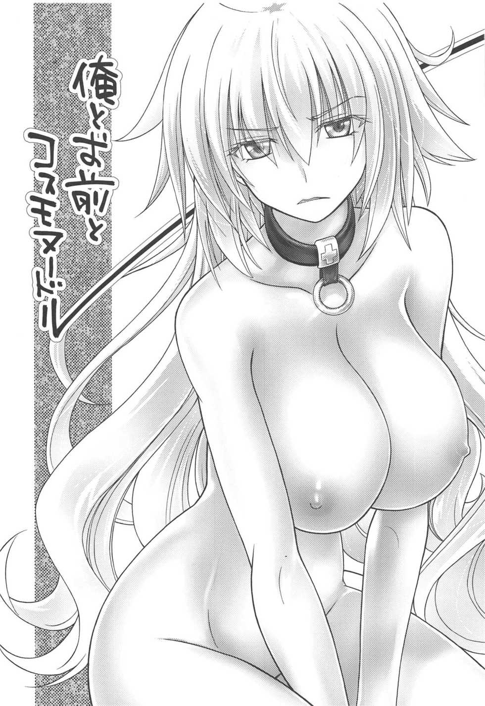 (C95) [Tiger 79 (Kagurazaka Nagu, Matra Milan)] Ore to Omae to Cosmo Noodle (Fate/Grand Order) - Page 2
