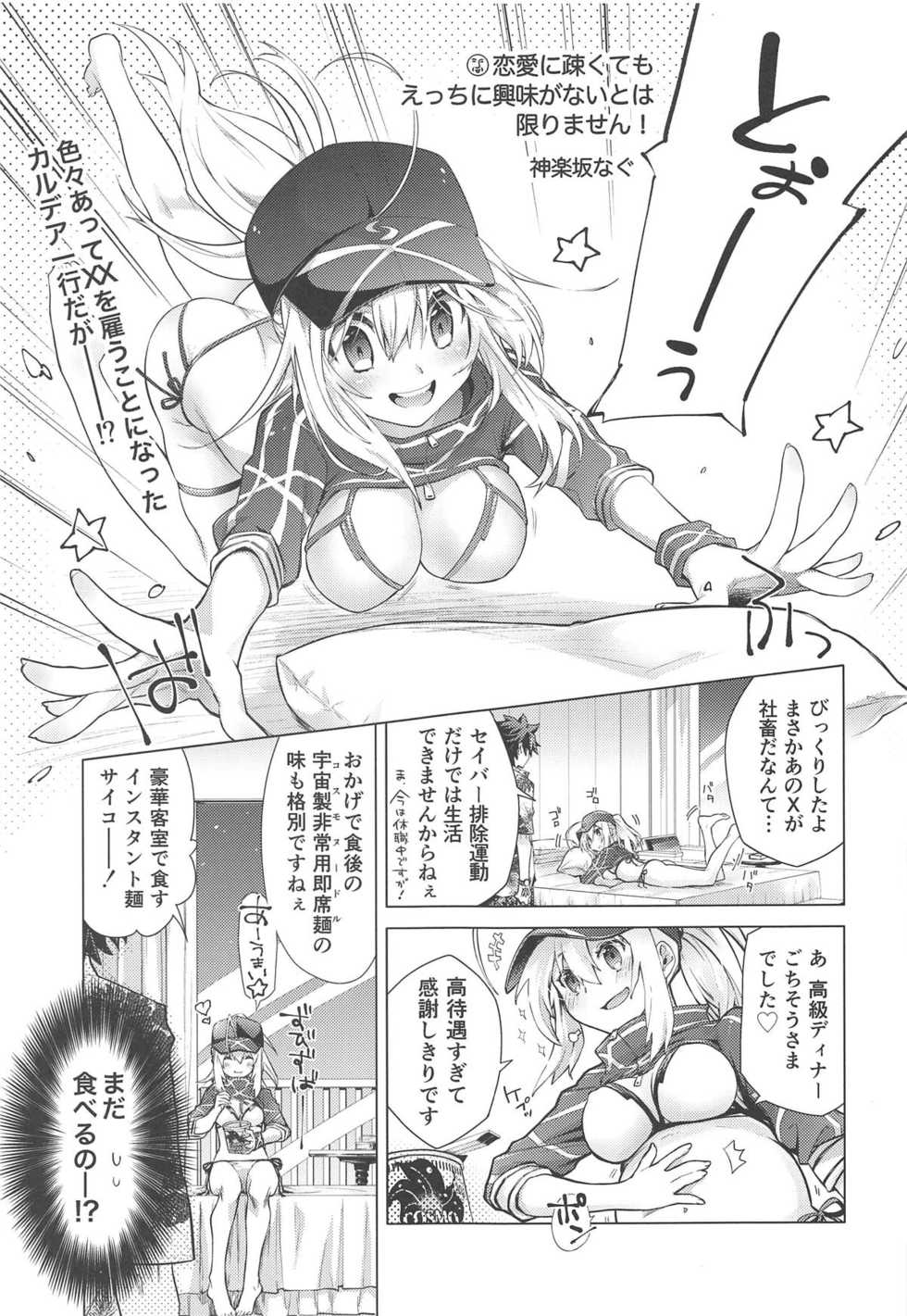 (C95) [Tiger 79 (Kagurazaka Nagu, Matra Milan)] Ore to Omae to Cosmo Noodle (Fate/Grand Order) - Page 4