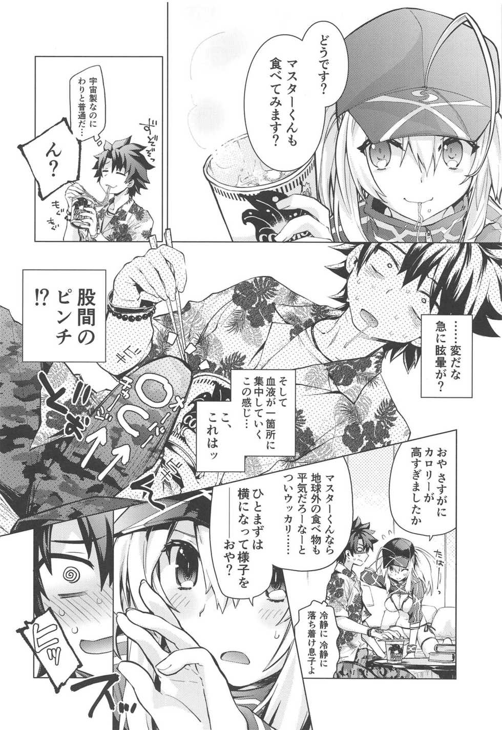 (C95) [Tiger 79 (Kagurazaka Nagu, Matra Milan)] Ore to Omae to Cosmo Noodle (Fate/Grand Order) - Page 5