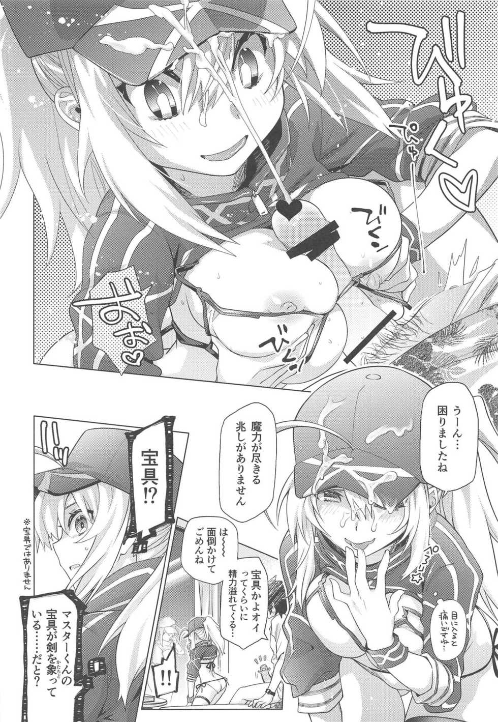 (C95) [Tiger 79 (Kagurazaka Nagu, Matra Milan)] Ore to Omae to Cosmo Noodle (Fate/Grand Order) - Page 11