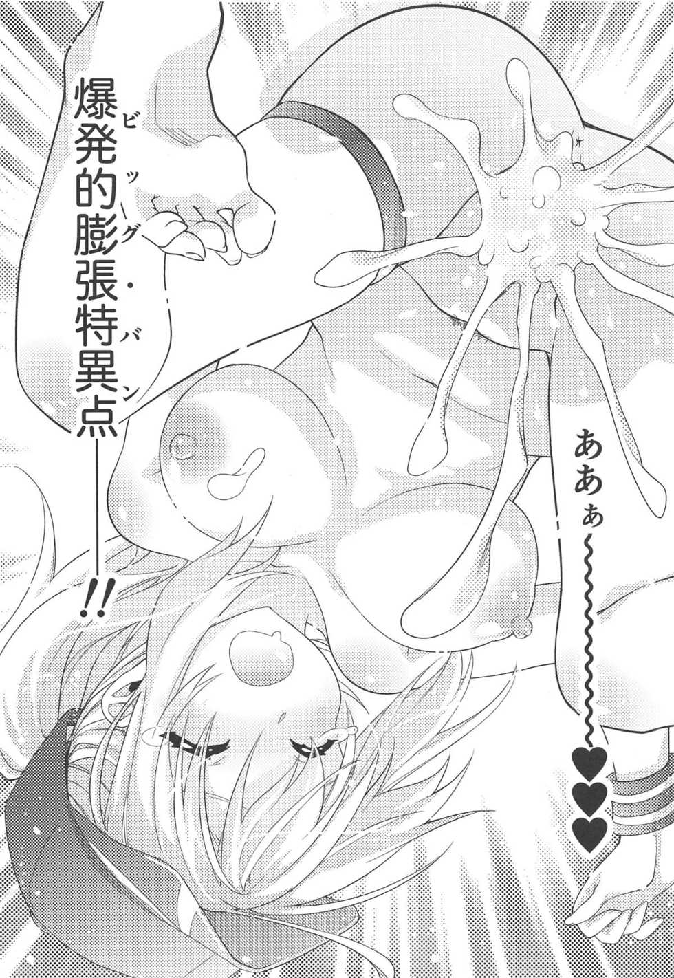 (C95) [Tiger 79 (Kagurazaka Nagu, Matra Milan)] Ore to Omae to Cosmo Noodle (Fate/Grand Order) - Page 20