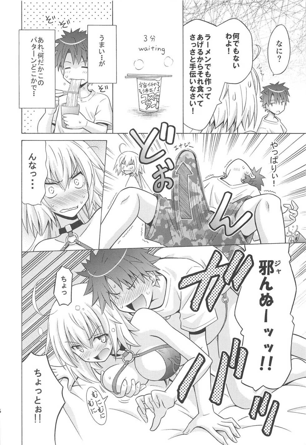 (C95) [Tiger 79 (Kagurazaka Nagu, Matra Milan)] Ore to Omae to Cosmo Noodle (Fate/Grand Order) - Page 25