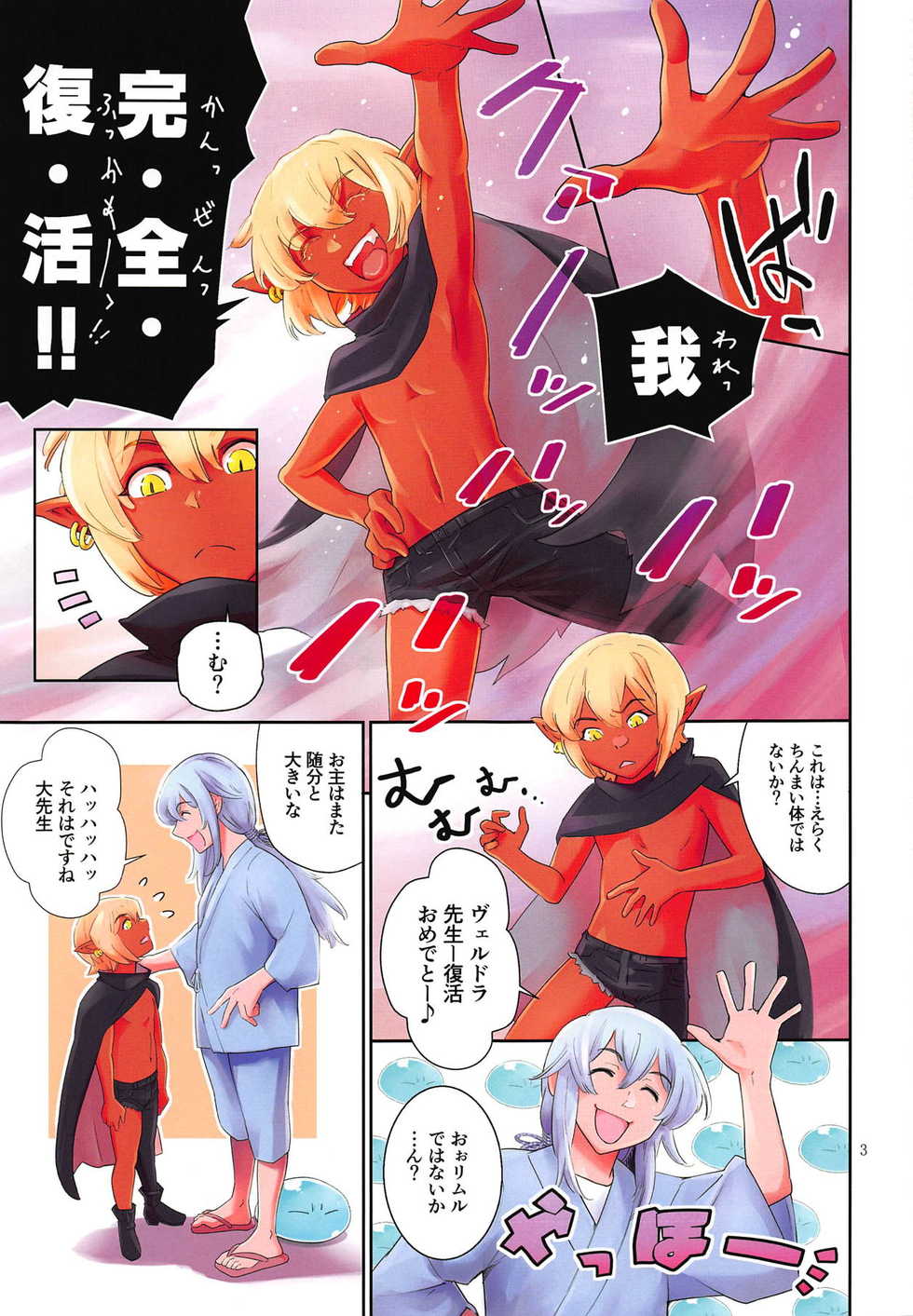 (C95) [BP88 (Idogawa)] Tensei Shitara Otokonoko datta Ken (Tensei Shitara Slime datta Ken) - Page 2