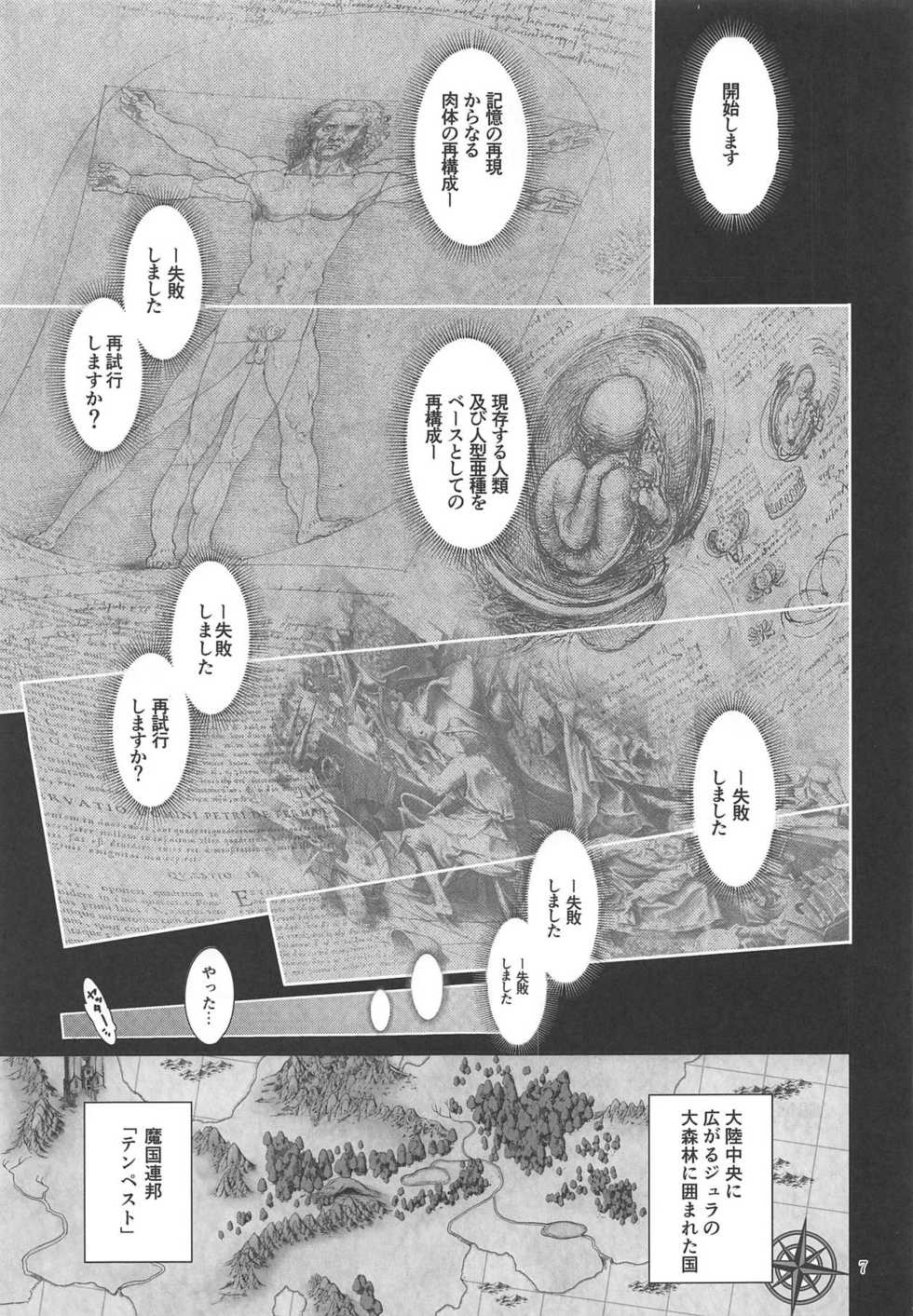 (C95) [BP88 (Idogawa)] Tensei Shitara Otokonoko datta Ken (Tensei Shitara Slime datta Ken) - Page 6