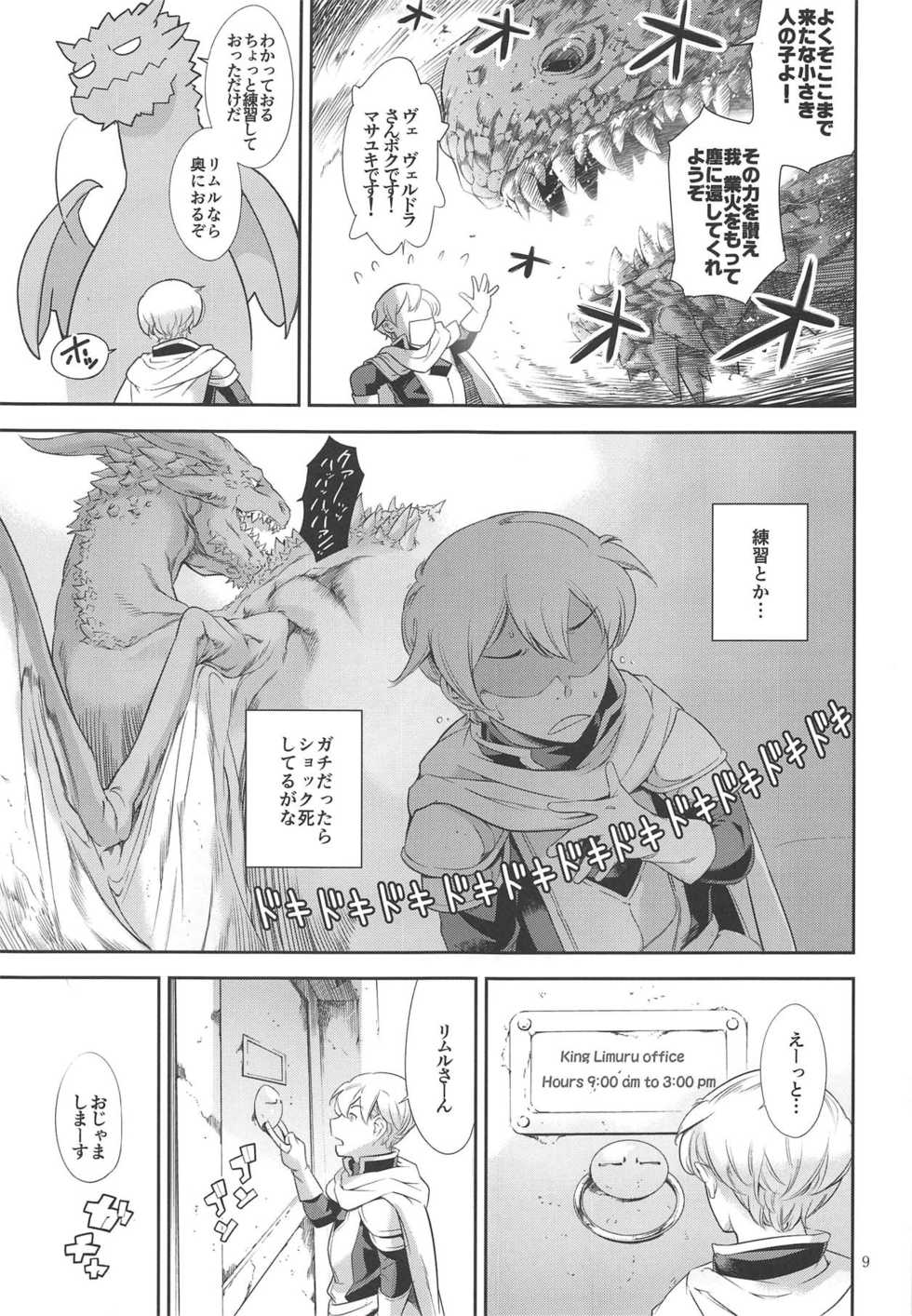 (C95) [BP88 (Idogawa)] Tensei Shitara Otokonoko datta Ken (Tensei Shitara Slime datta Ken) - Page 8