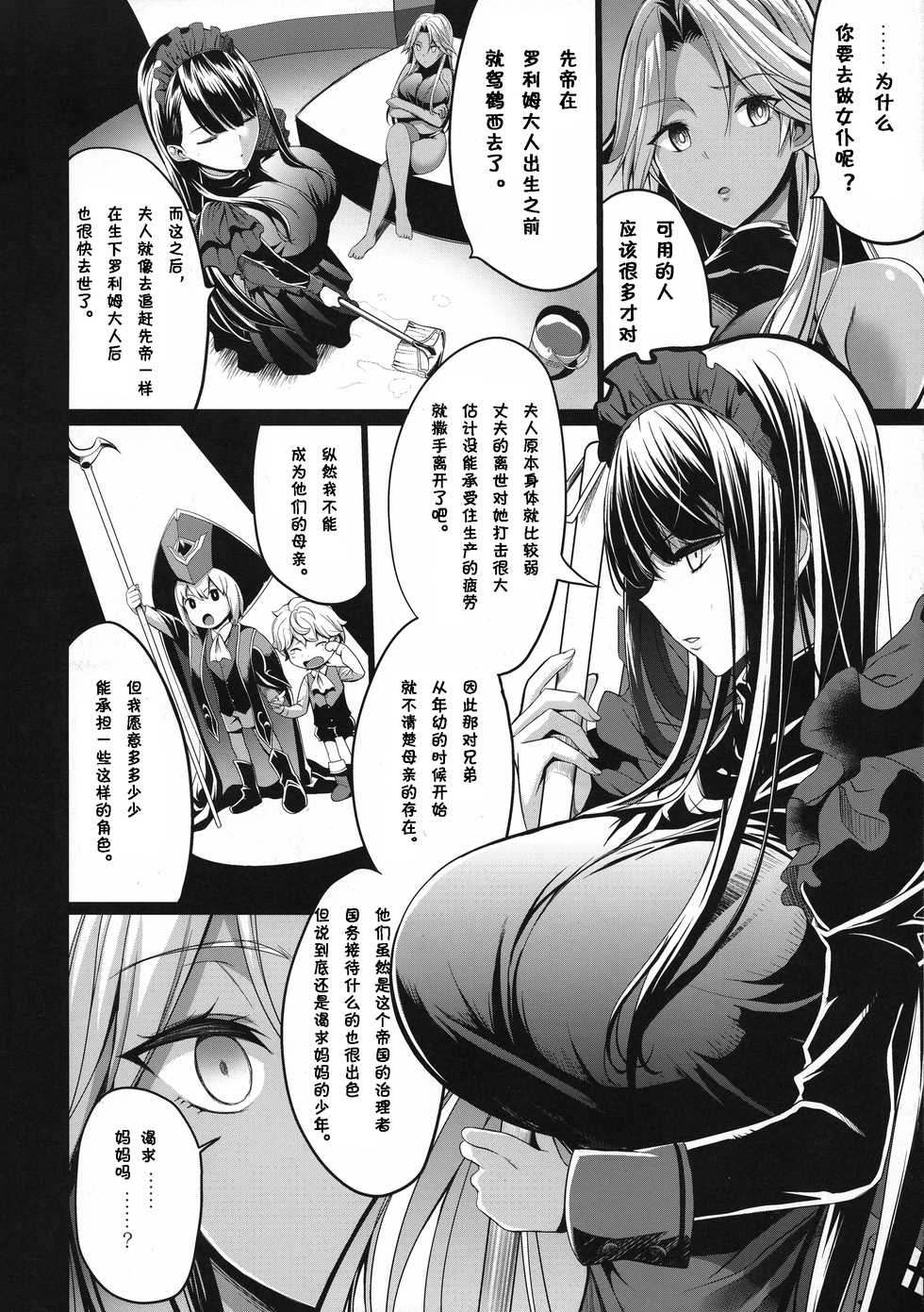 (C95) [Gate of XIII (Kloah13)] Shota Koutei Kyoudai ni Torawareta Bakunyuu Onna Kishi 3 [Chinese][TD個人漢化] - Page 14