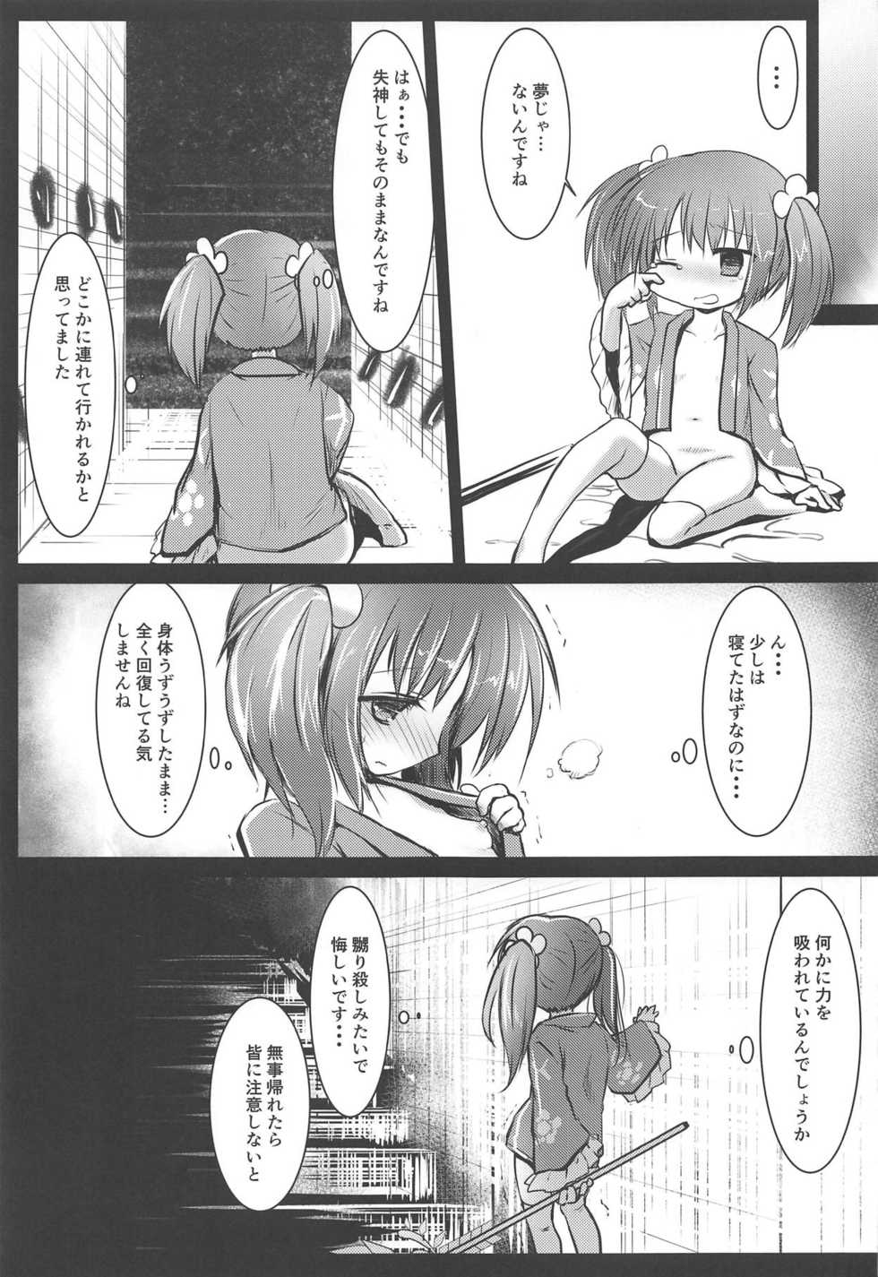 (C95) [Suzunaridou (Izumi Yukiru)] Nishikigi VS Ero Trap D (Flower Knight Girl) - Page 26