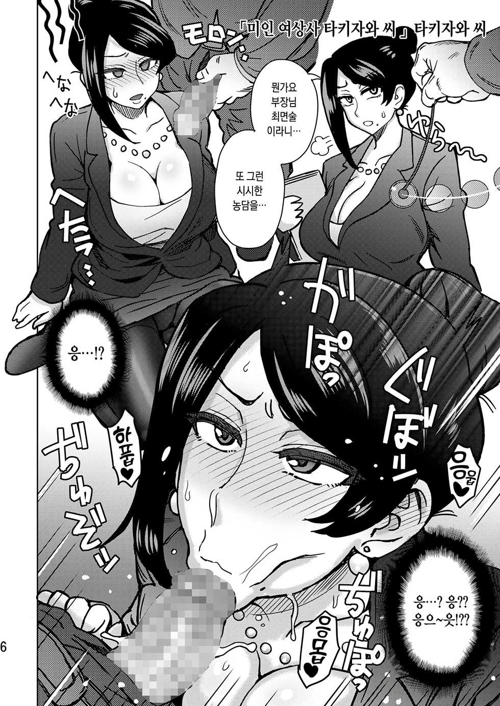 [Eight Beat (Itou Eight)] C95 Yorozu NTR Short Manga Shuu | C95 여러가지 짧은 NTR 집 (Various) [Korean] [Digital] - Page 6