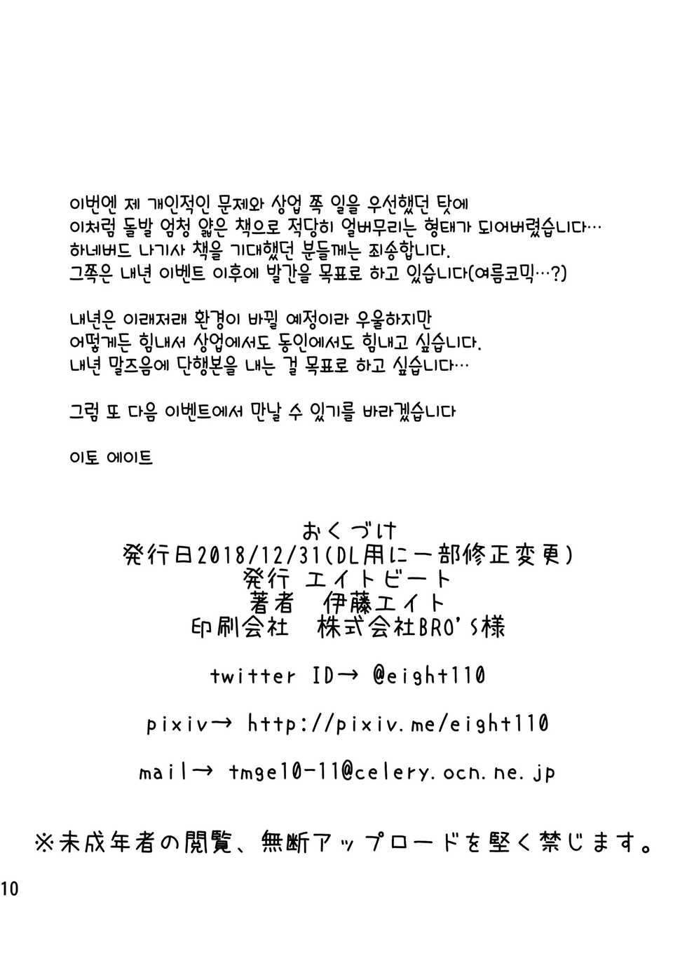 [Eight Beat (Itou Eight)] C95 Yorozu NTR Short Manga Shuu | C95 여러가지 짧은 NTR 집 (Various) [Korean] [Digital] - Page 10
