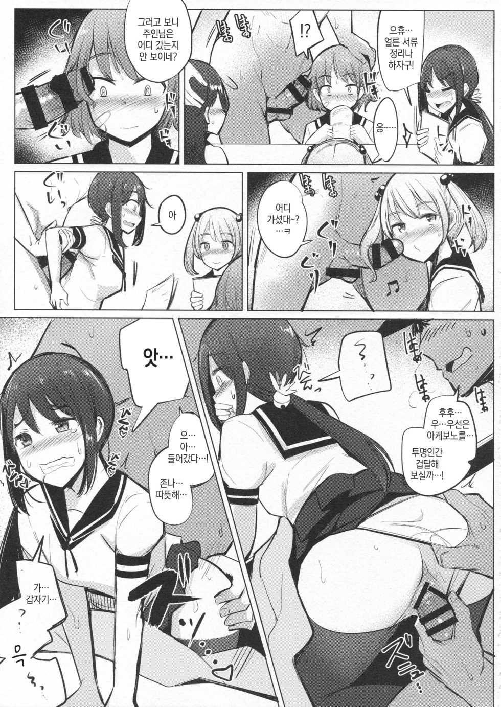 (C95) [Ippongui (Ippongui)] Teitoku ga Toumeiningen no Settei de SeFri no Nanaku-tachi to Sex shita + C95 Omakebon (Kantai Collection -KanColle-) [Korean] - Page 6