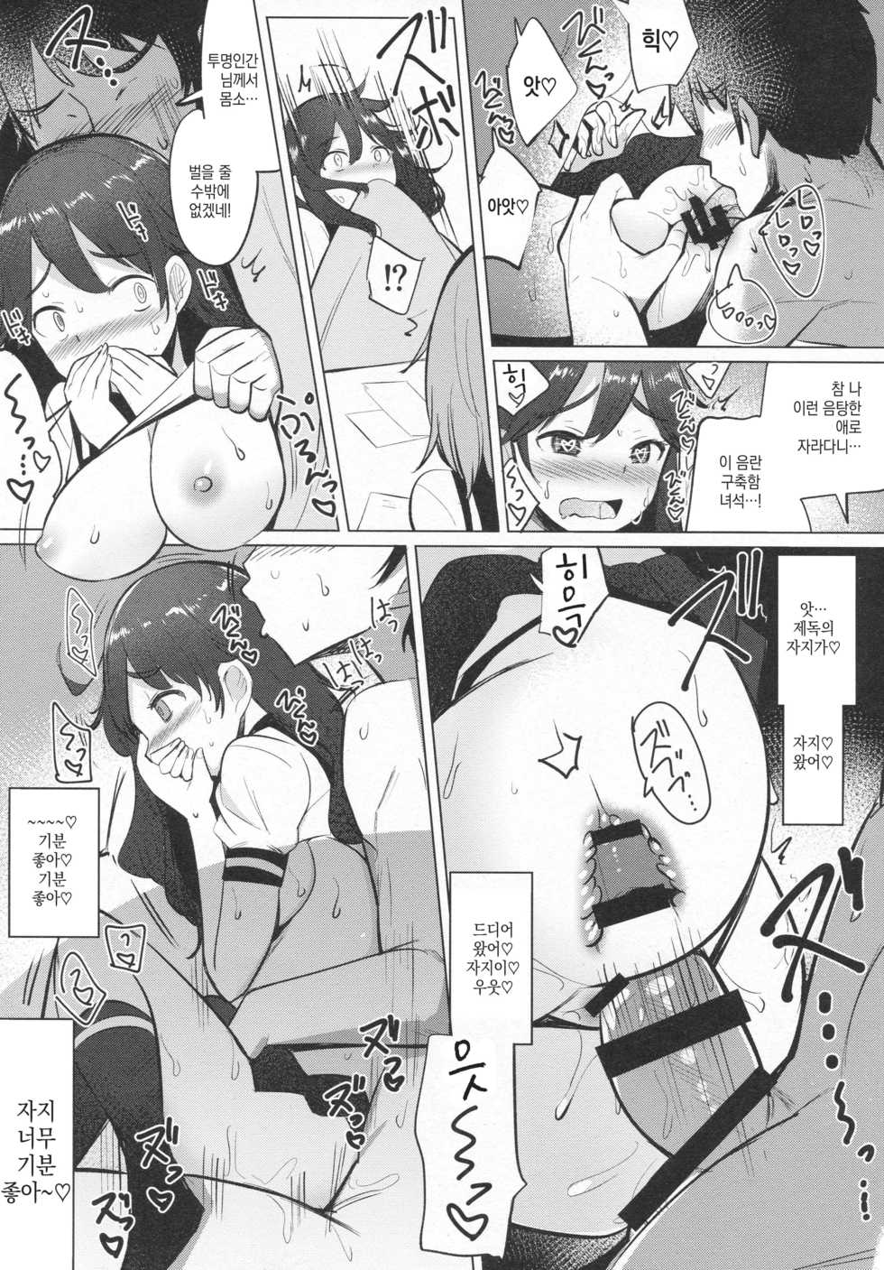 (C95) [Ippongui (Ippongui)] Teitoku ga Toumeiningen no Settei de SeFri no Nanaku-tachi to Sex shita + C95 Omakebon (Kantai Collection -KanColle-) [Korean] - Page 14