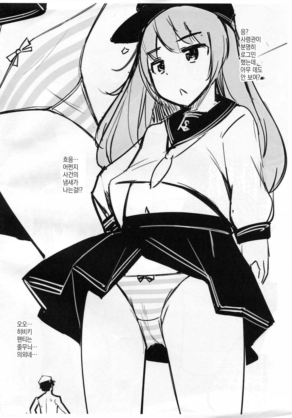 (C95) [Ippongui (Ippongui)] Teitoku ga Toumeiningen no Settei de SeFri no Nanaku-tachi to Sex shita + C95 Omakebon (Kantai Collection -KanColle-) [Korean] - Page 28