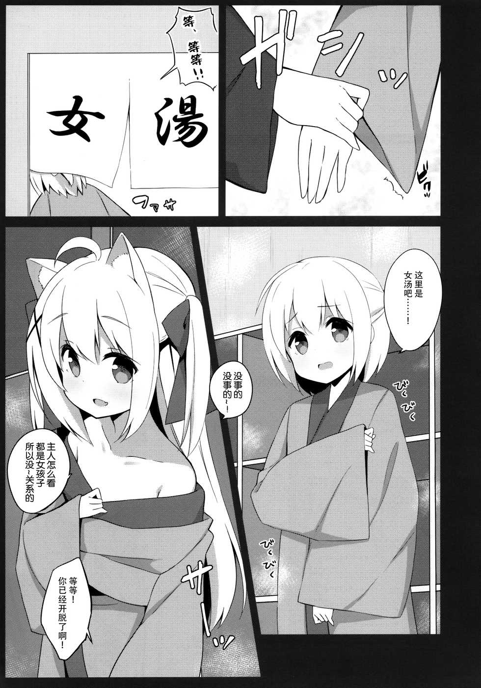 (C95) [croix crown (Mimura Zaja)] Goshujin-sama to Koneko no Midareta Vacation [Chinese] [绅士仓库汉化] - Page 9