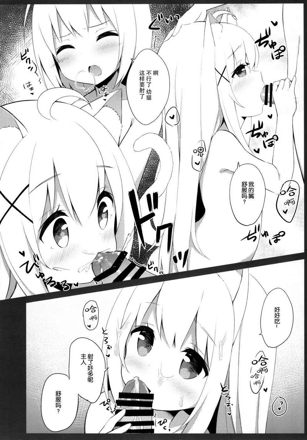 (C95) [croix crown (Mimura Zaja)] Goshujin-sama to Koneko no Midareta Vacation [Chinese] [绅士仓库汉化] - Page 16