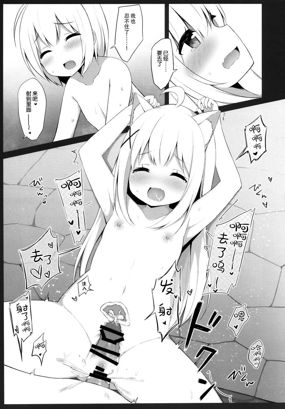 (C95) [croix crown (Mimura Zaja)] Goshujin-sama to Koneko no Midareta Vacation [Chinese] [绅士仓库汉化] - Page 23