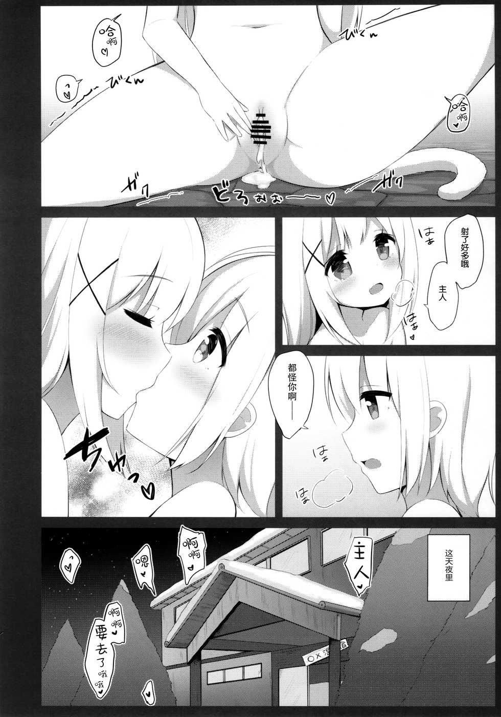 (C95) [croix crown (Mimura Zaja)] Goshujin-sama to Koneko no Midareta Vacation [Chinese] [绅士仓库汉化] - Page 24
