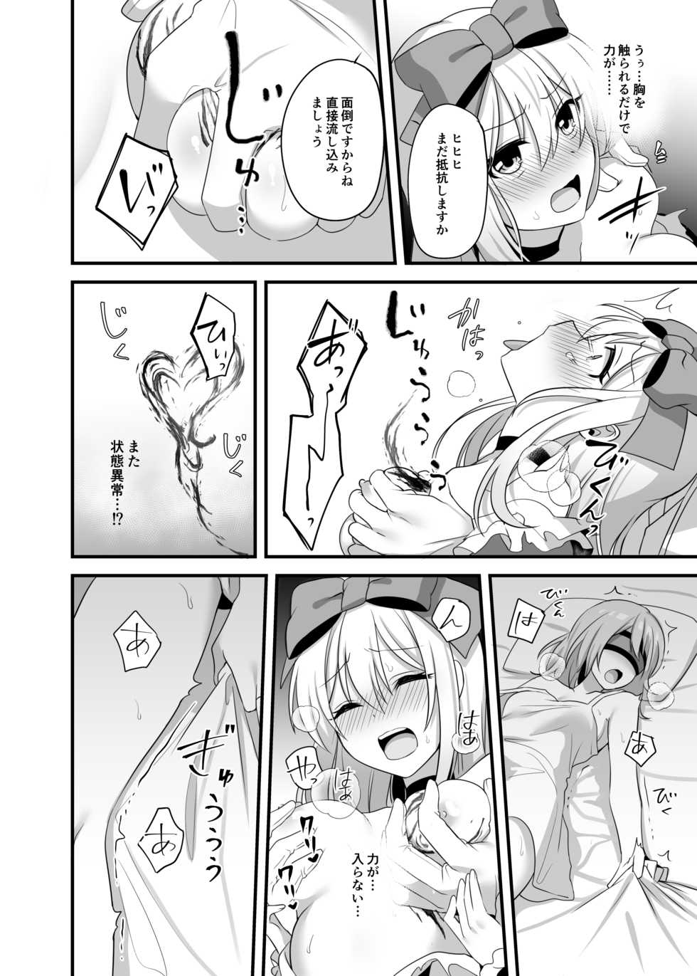 [Yajirushi Key (Meito)] Kasou Douwa wa Kiken ga Ippai!? Yumemi Gachi na Shoujo Hen 2 [Digital] - Page 14