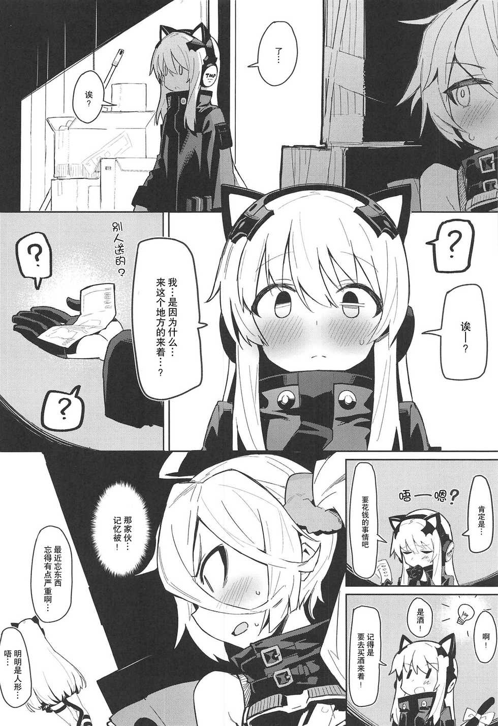 (C95) [SHIOHAMA (kylin)] Saimin TMP & PKP (Girls' Frontline) [Chinese] [无毒汉化组] - Page 9