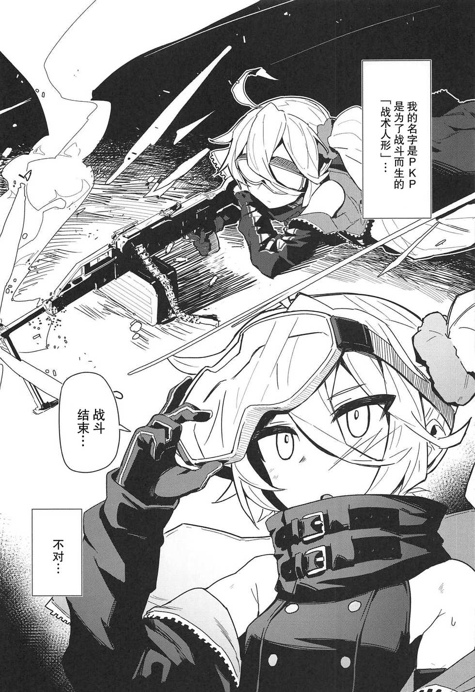 (C95) [SHIOHAMA (kylin)] Saimin TMP & PKP (Girls' Frontline) [Chinese] [无毒汉化组] - Page 30