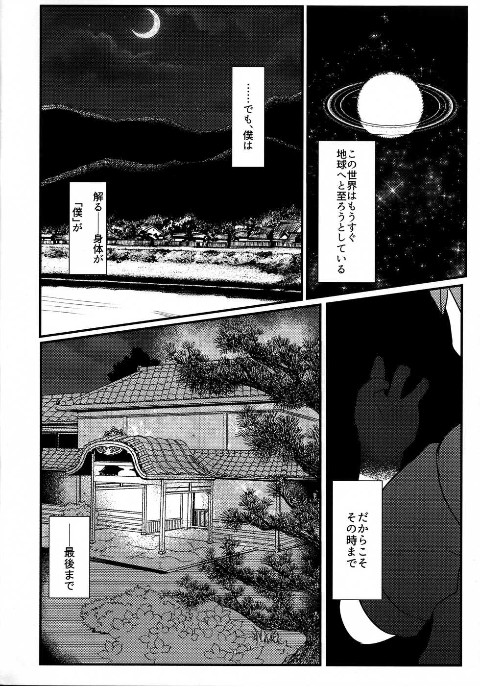 (C92) [Suedama (kyuuri)] Sekaisen Gamma no Yoake - Page 12