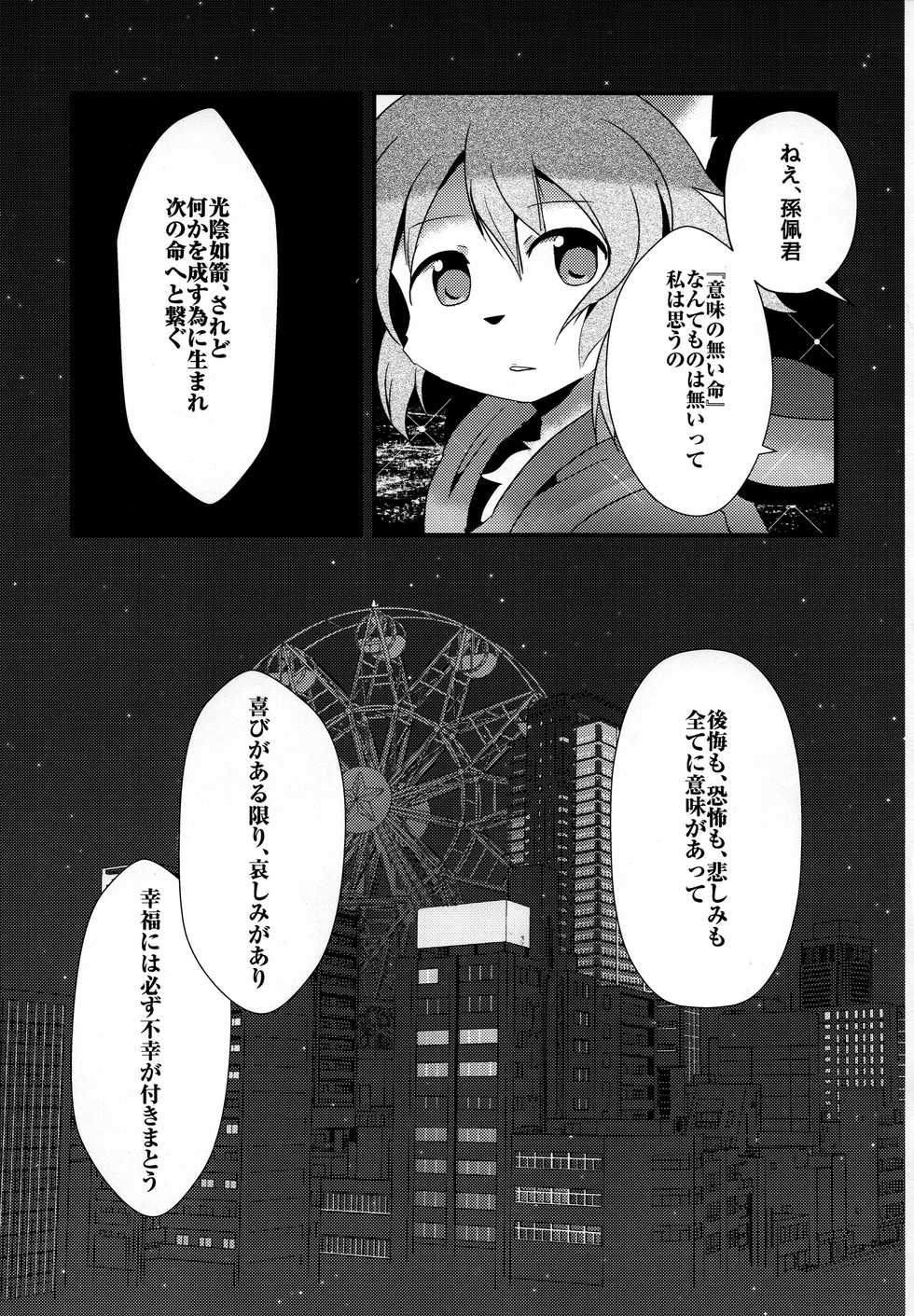 (C92) [Suedama (kyuuri)] Sekaisen Gamma no Yoake - Page 27