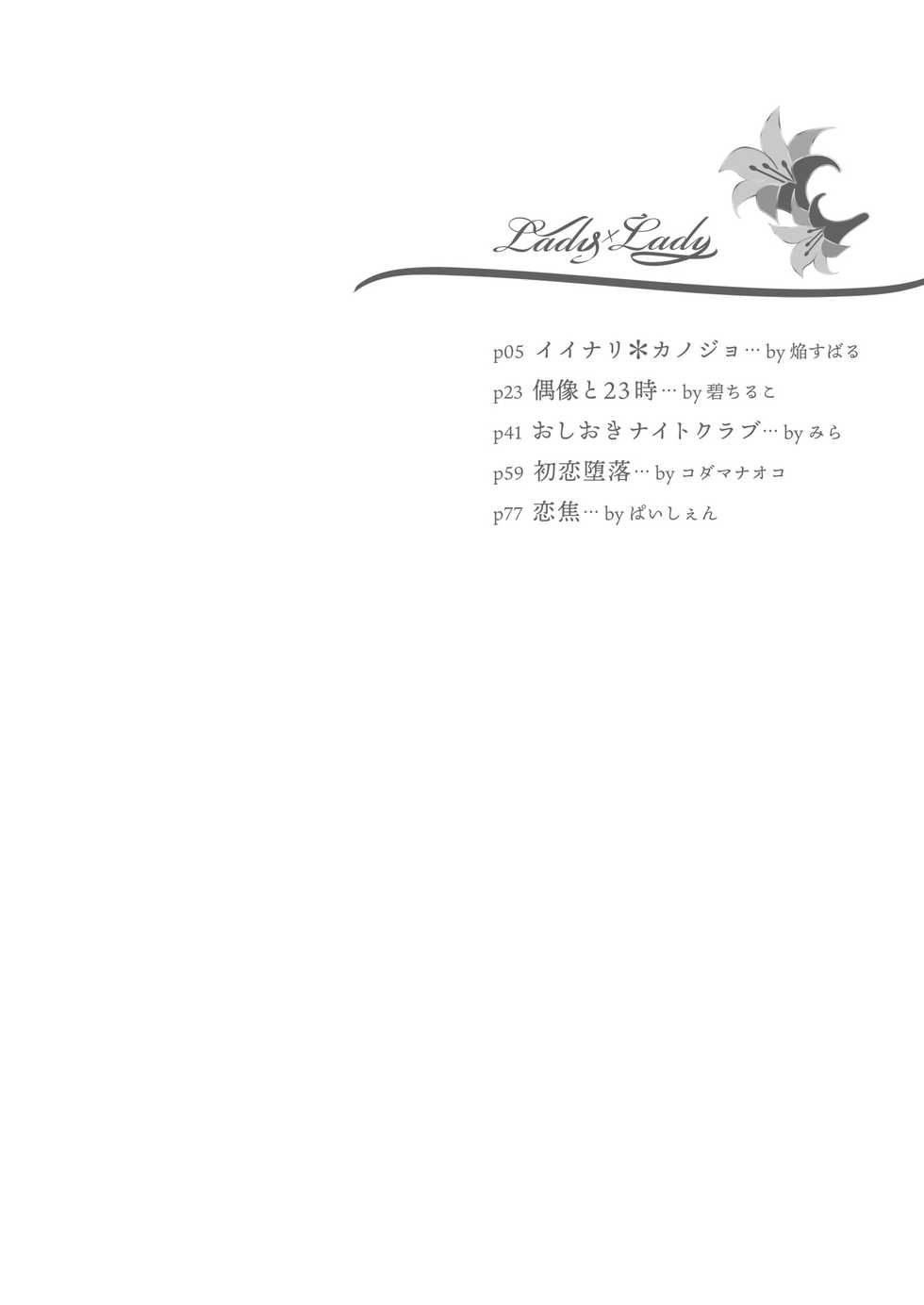 [Lilium Ladies (Various)] Lady x Lady [Digital] - Page 4