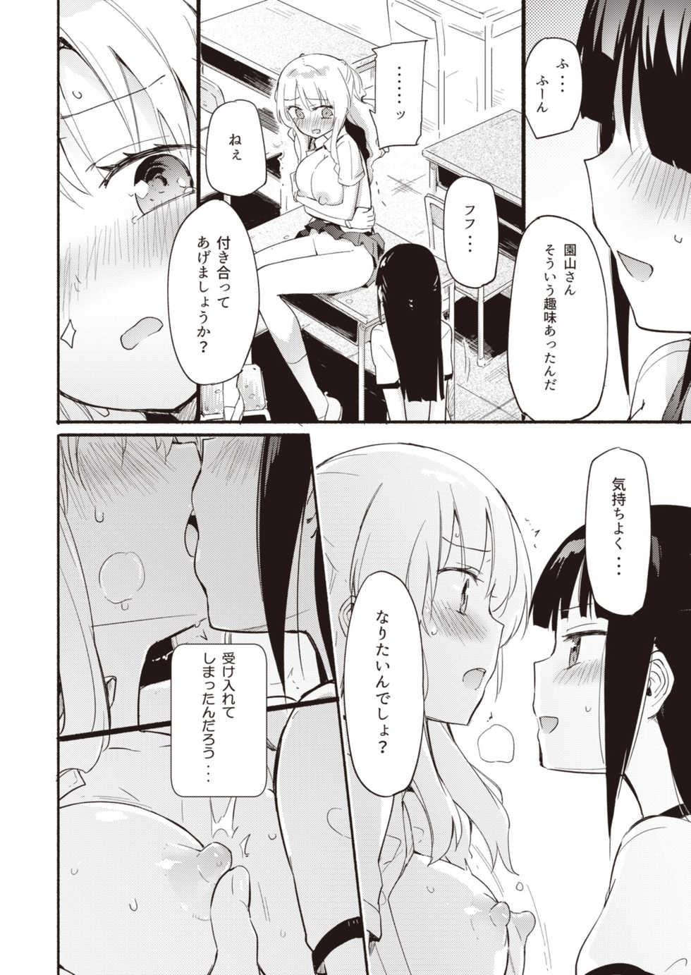[Lilium Ladies (Various)] Lady x Lady [Digital] - Page 16
