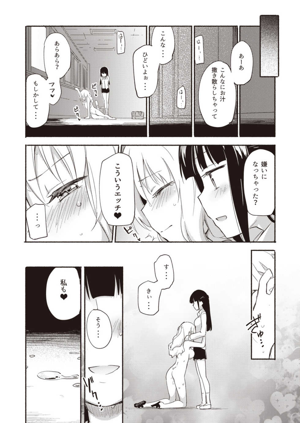 [Lilium Ladies (Various)] Lady x Lady [Digital] - Page 22