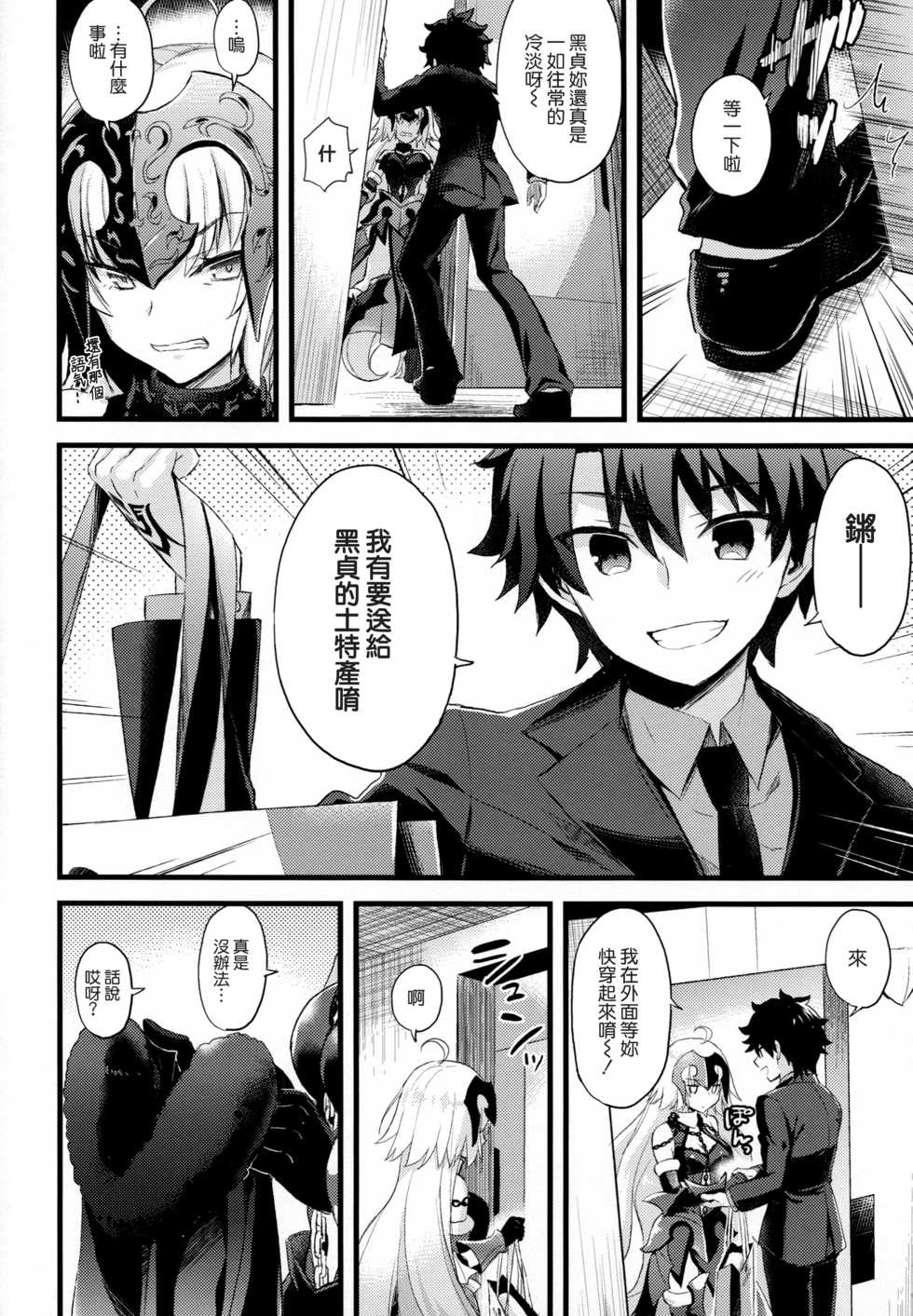 (C95) [AYUEST (Ayuya)] Nankyoku Maigo (Fate/Grand Order) [Chinese] [空気系☆漢化] - Page 6